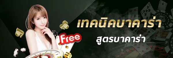 บาคาร่า888วอเลท เครดิตฟรี